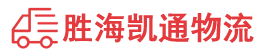 潮州到周宁县物流公司